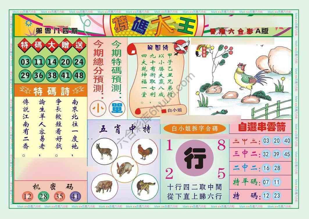 特码大王