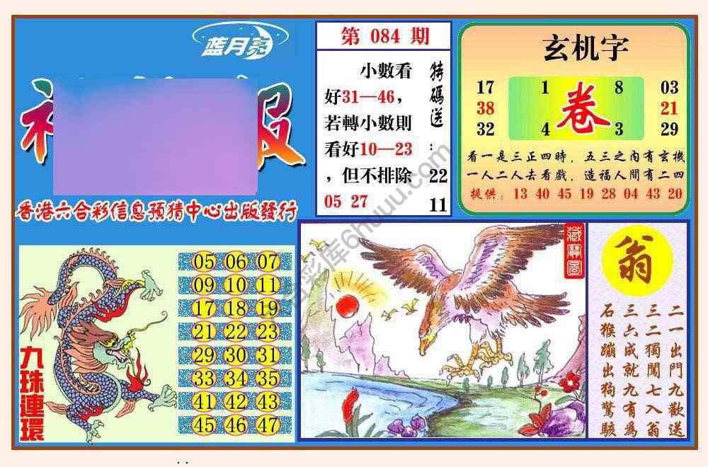 蓝月亮神龙报