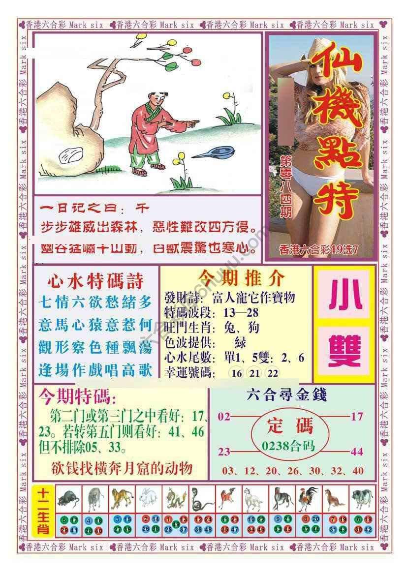 仙机点特