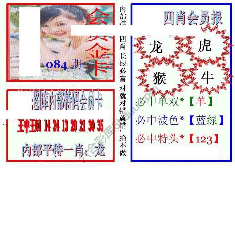 马经四肖会员报