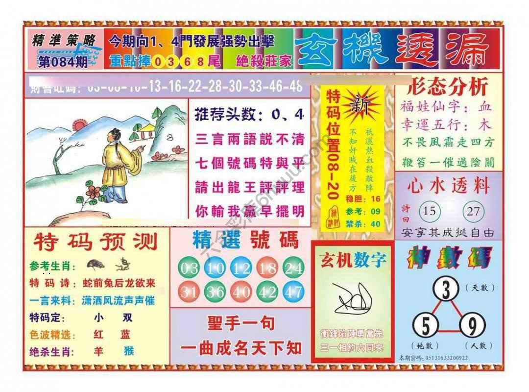 玄机透漏