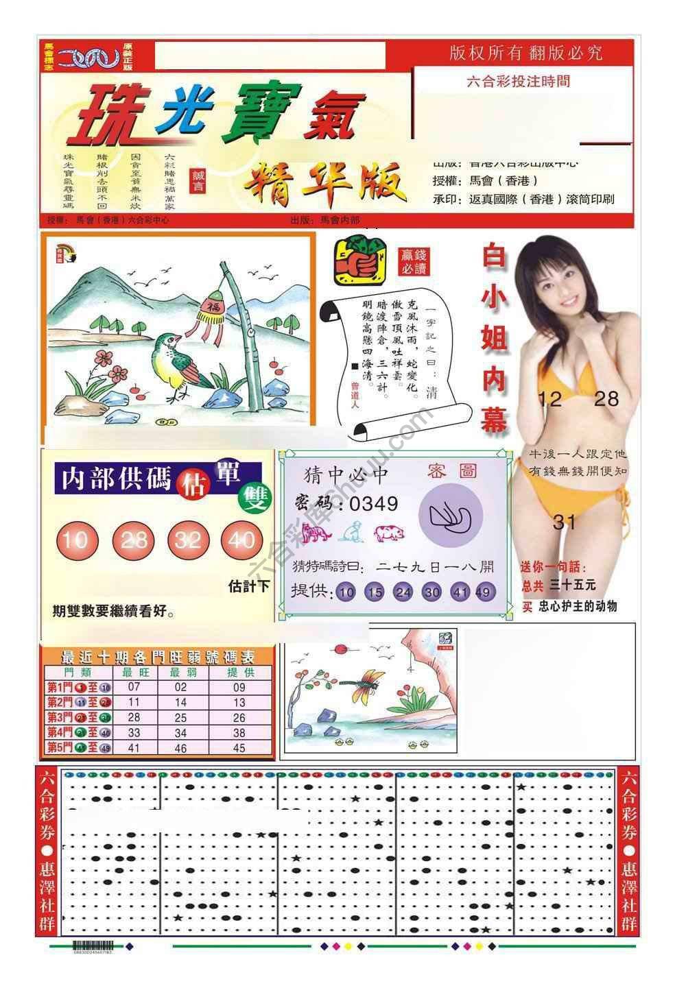 珠光宝气精华版