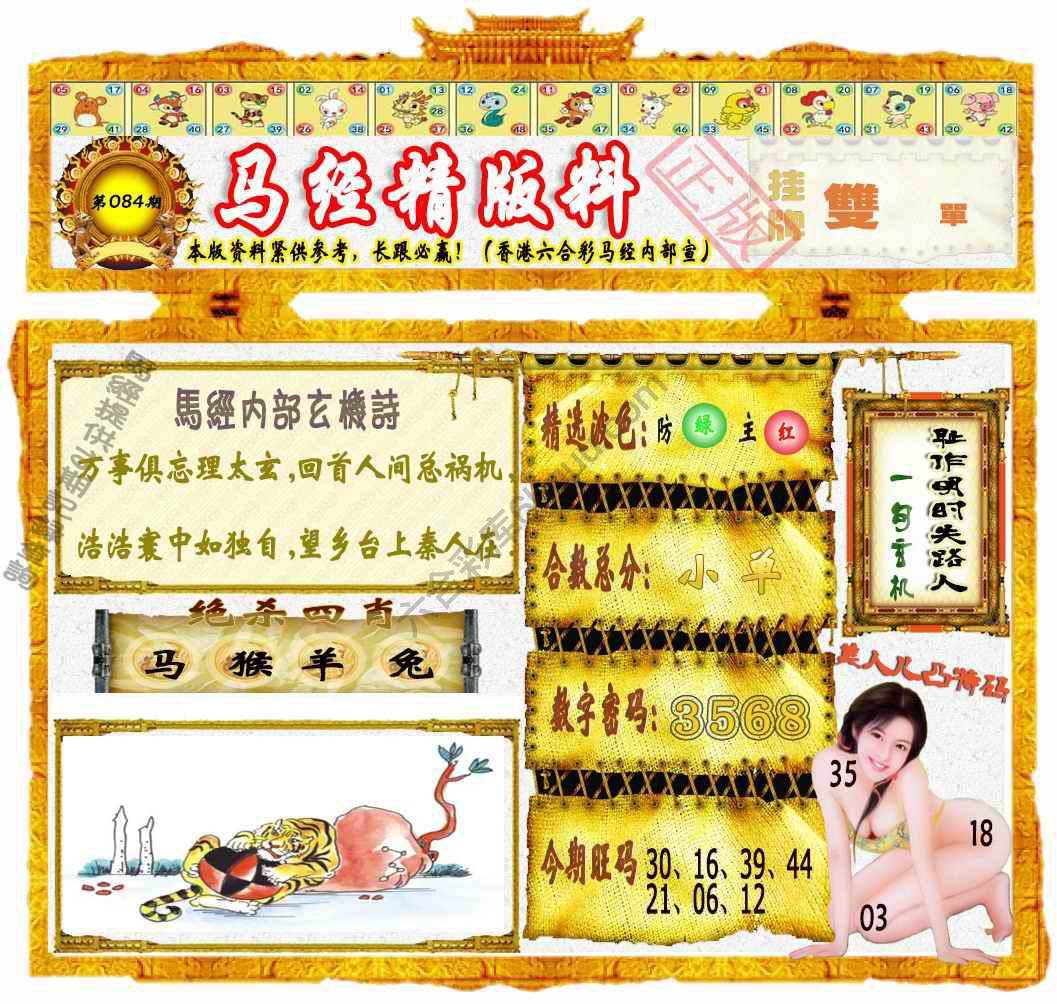 马经精版料