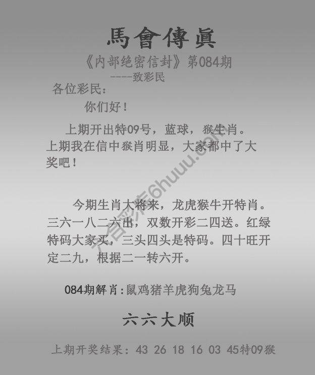 马会传真