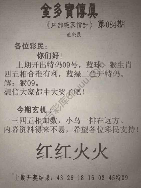 金多宝传真
