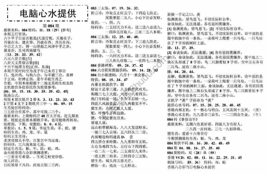 电脑心水提供