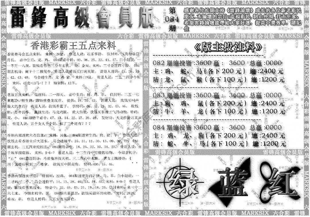 雷锋高级会员版