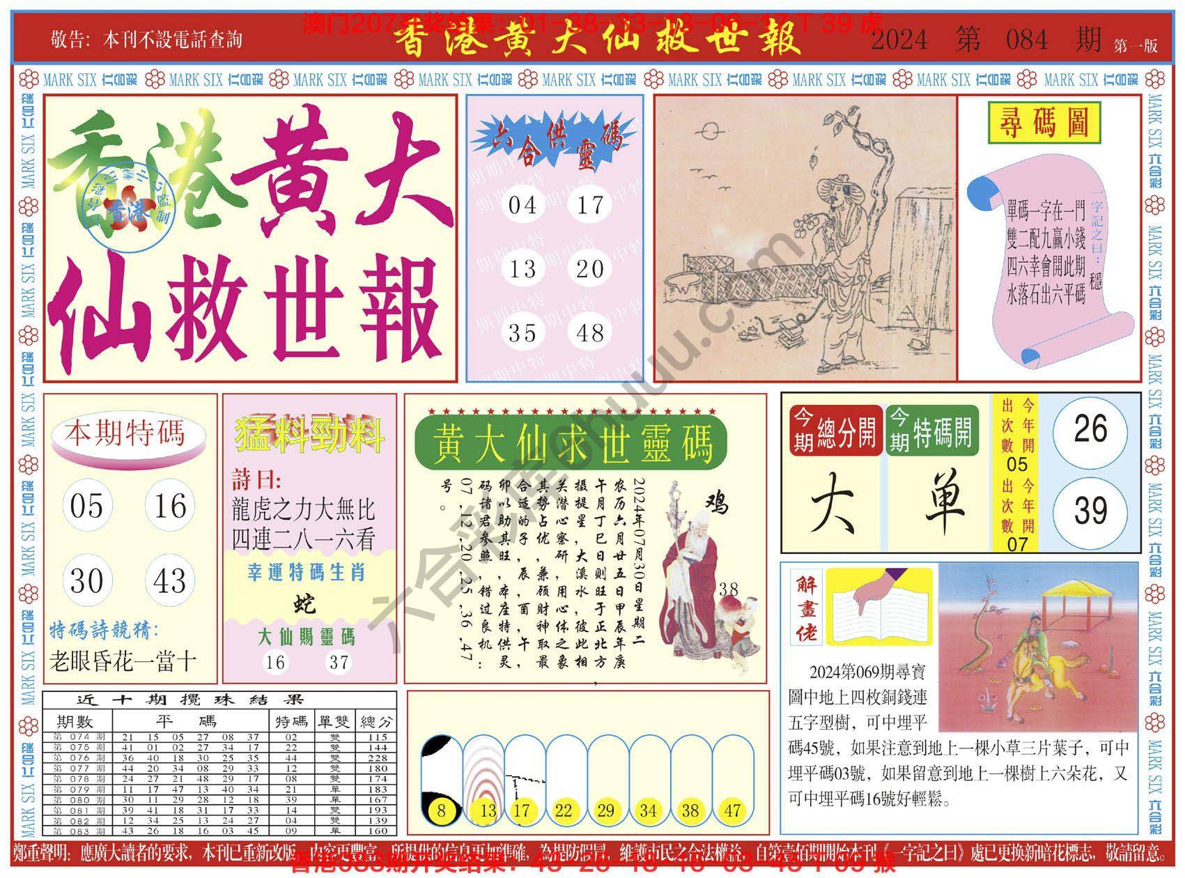 香港黄大仙救世报