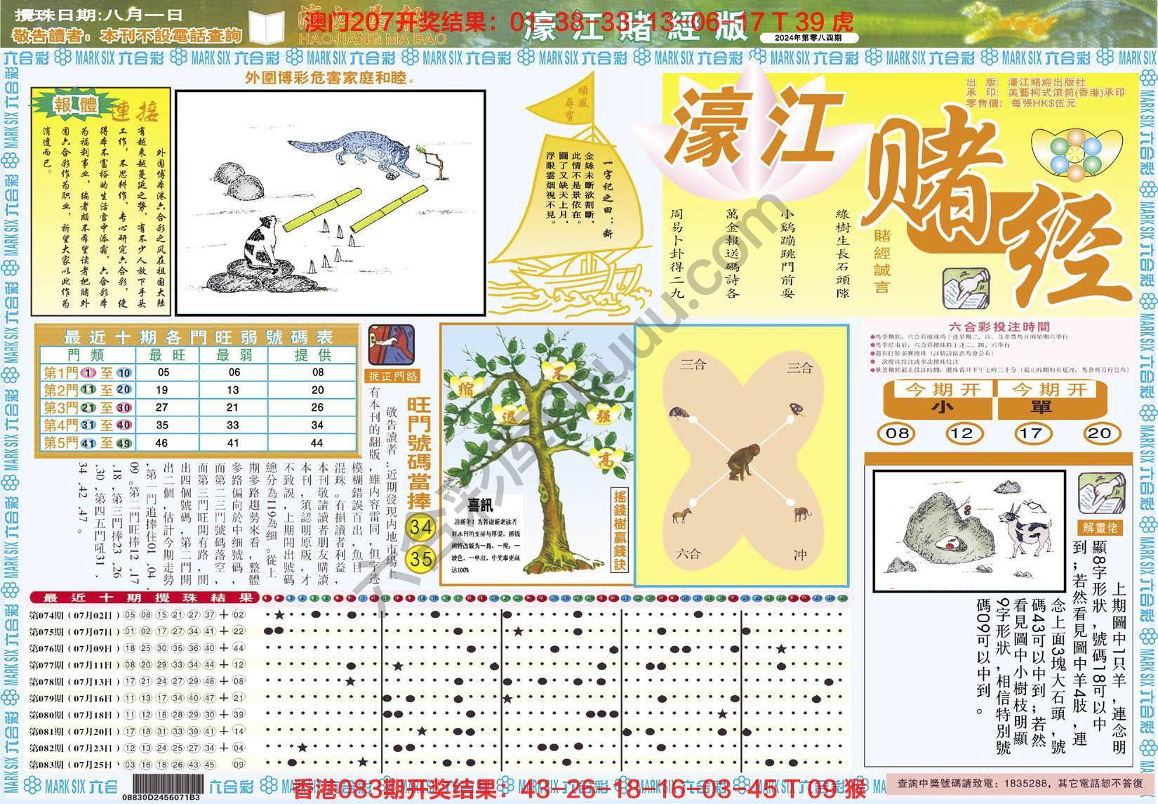 濠江赌经