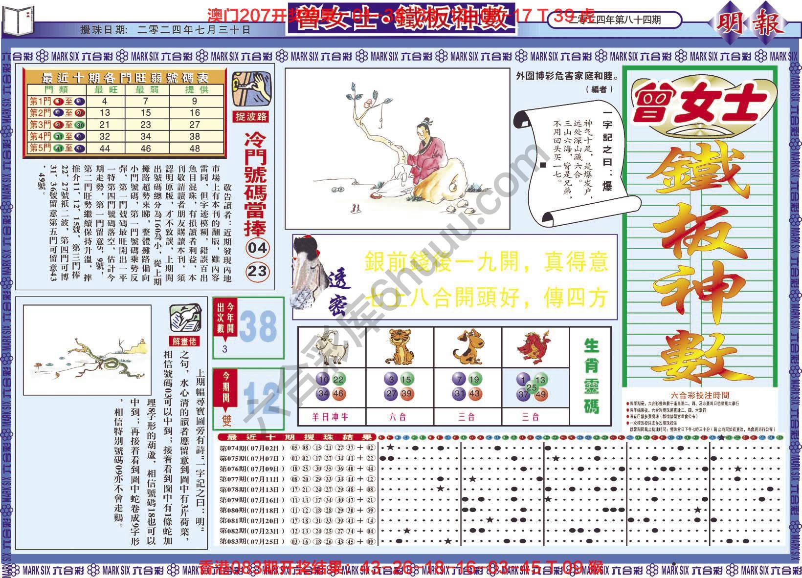 曾女士铁板神数