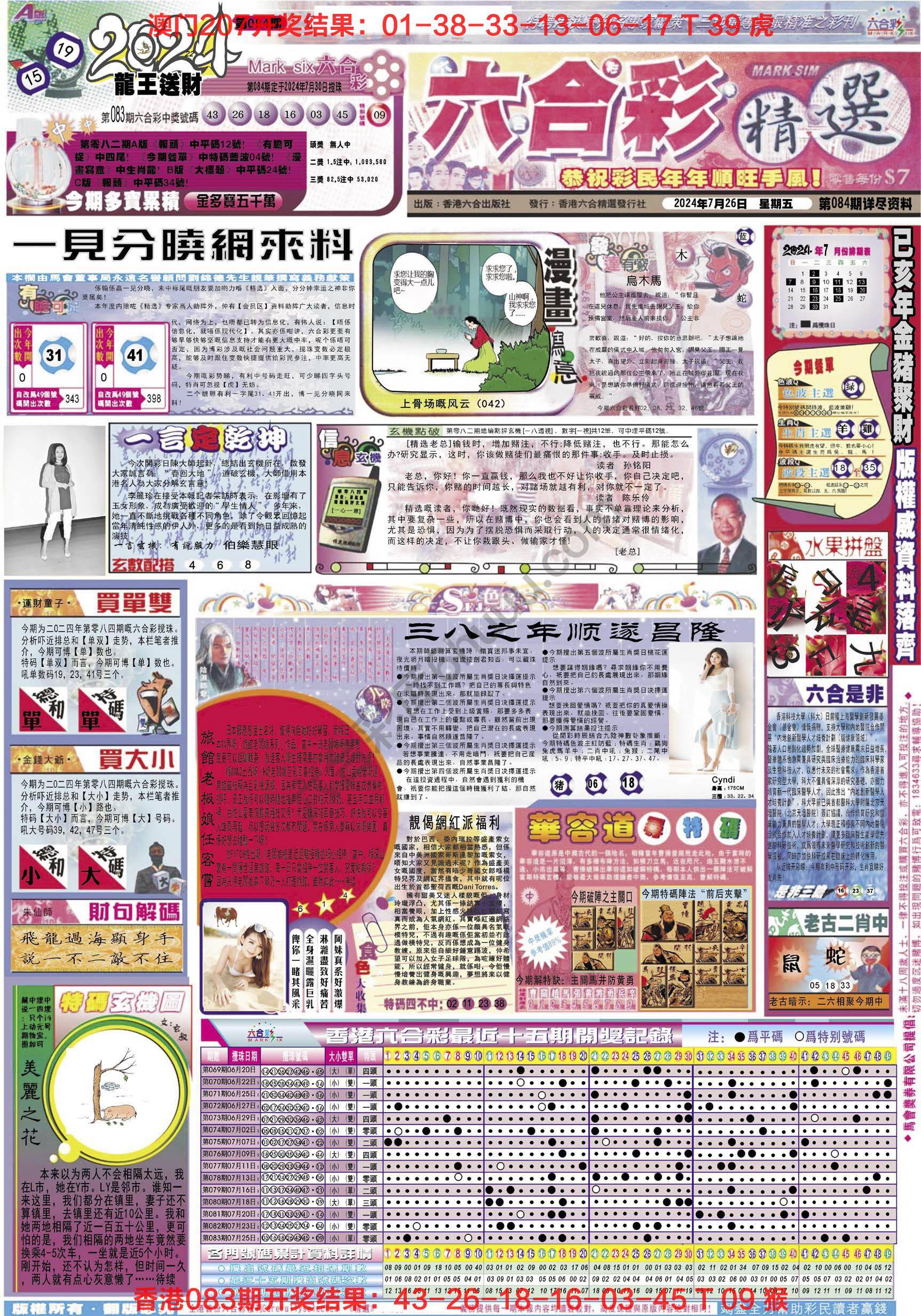 六合精选