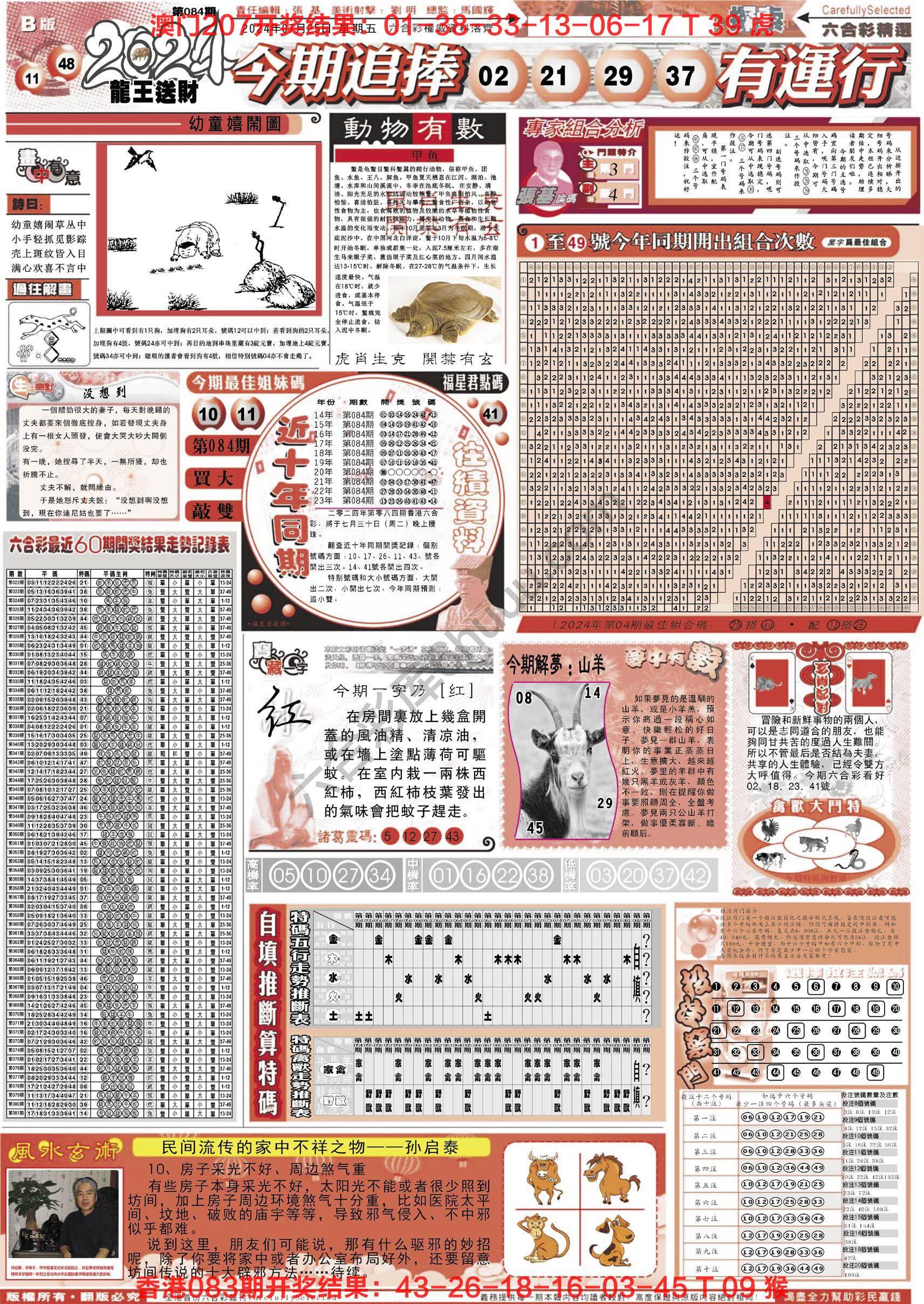 六合精选