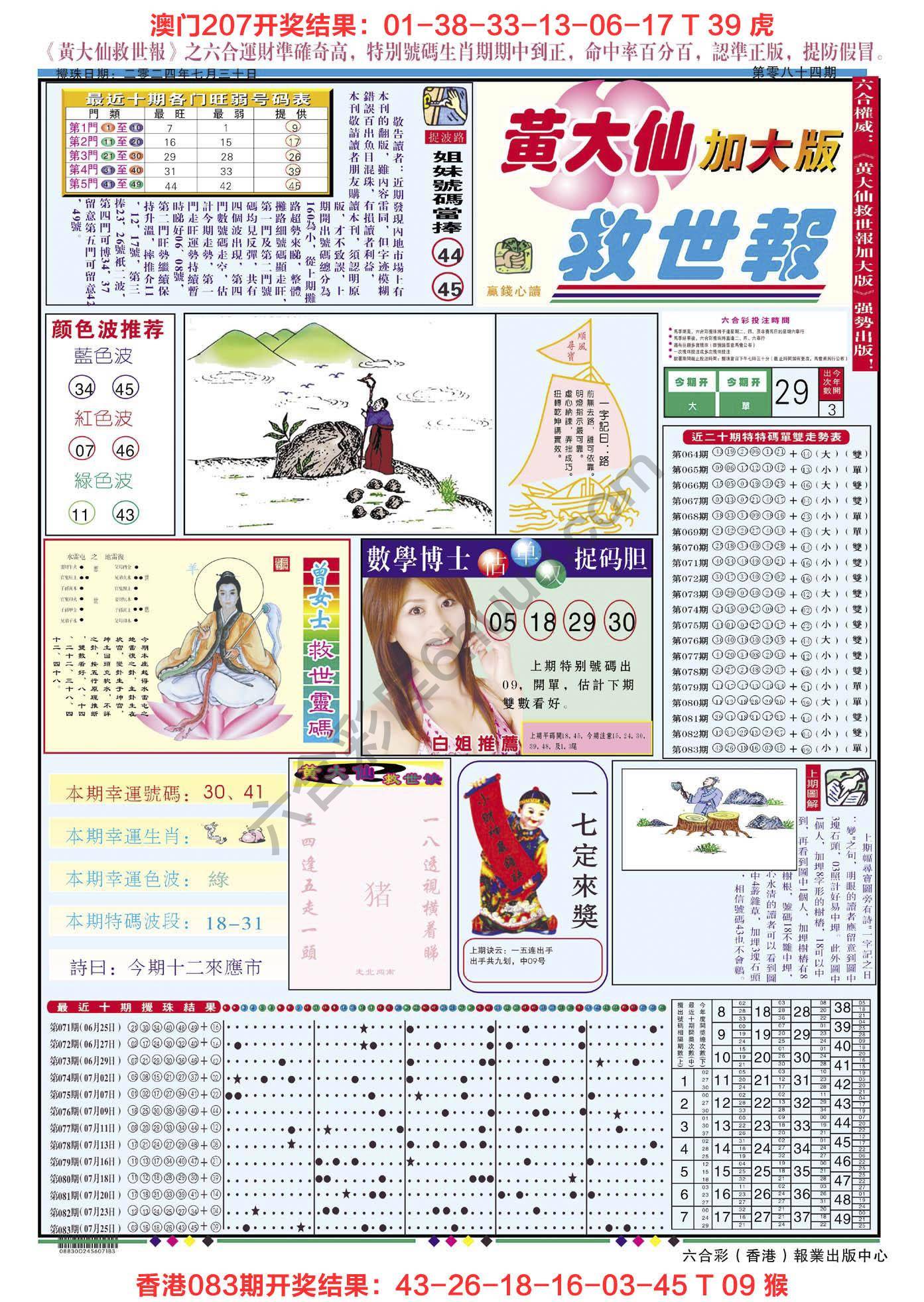 黄大仙救世报（加大版）