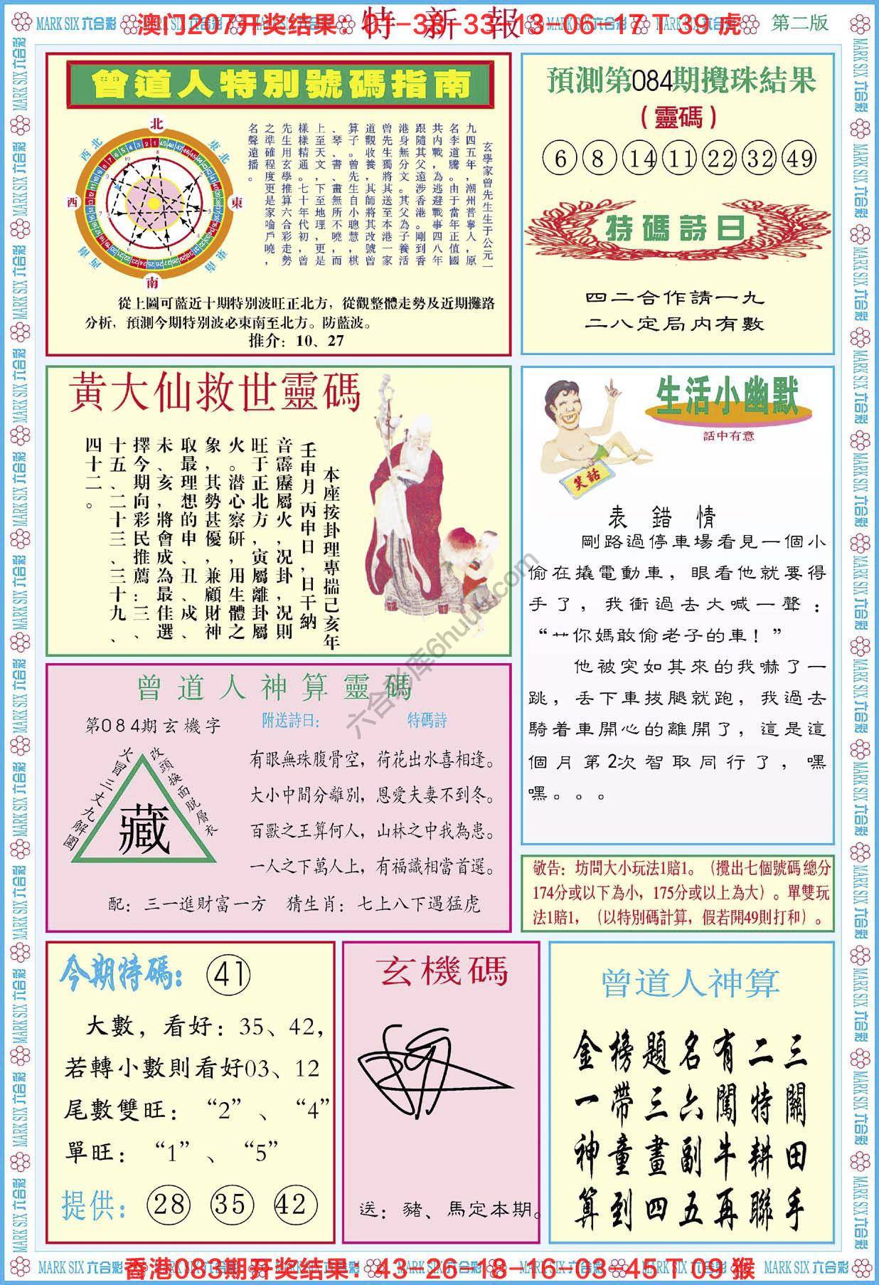 特新报