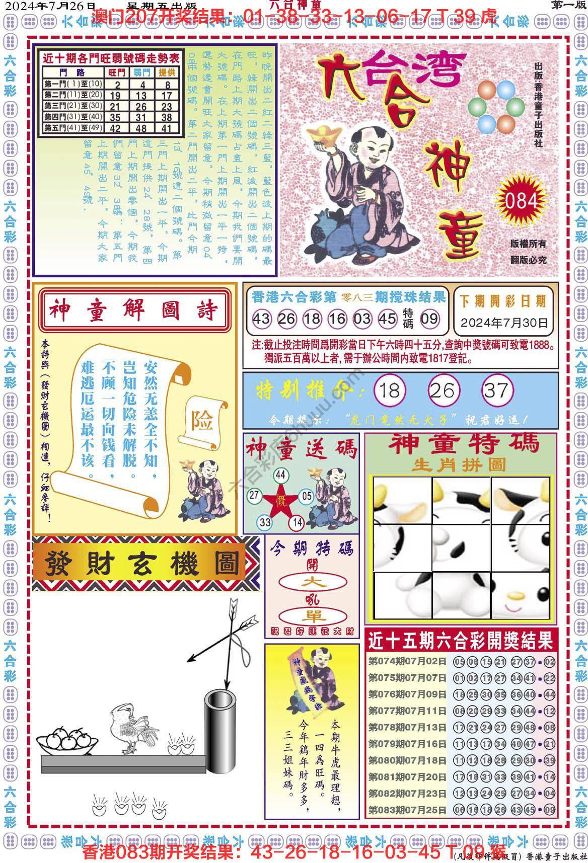 六合神童