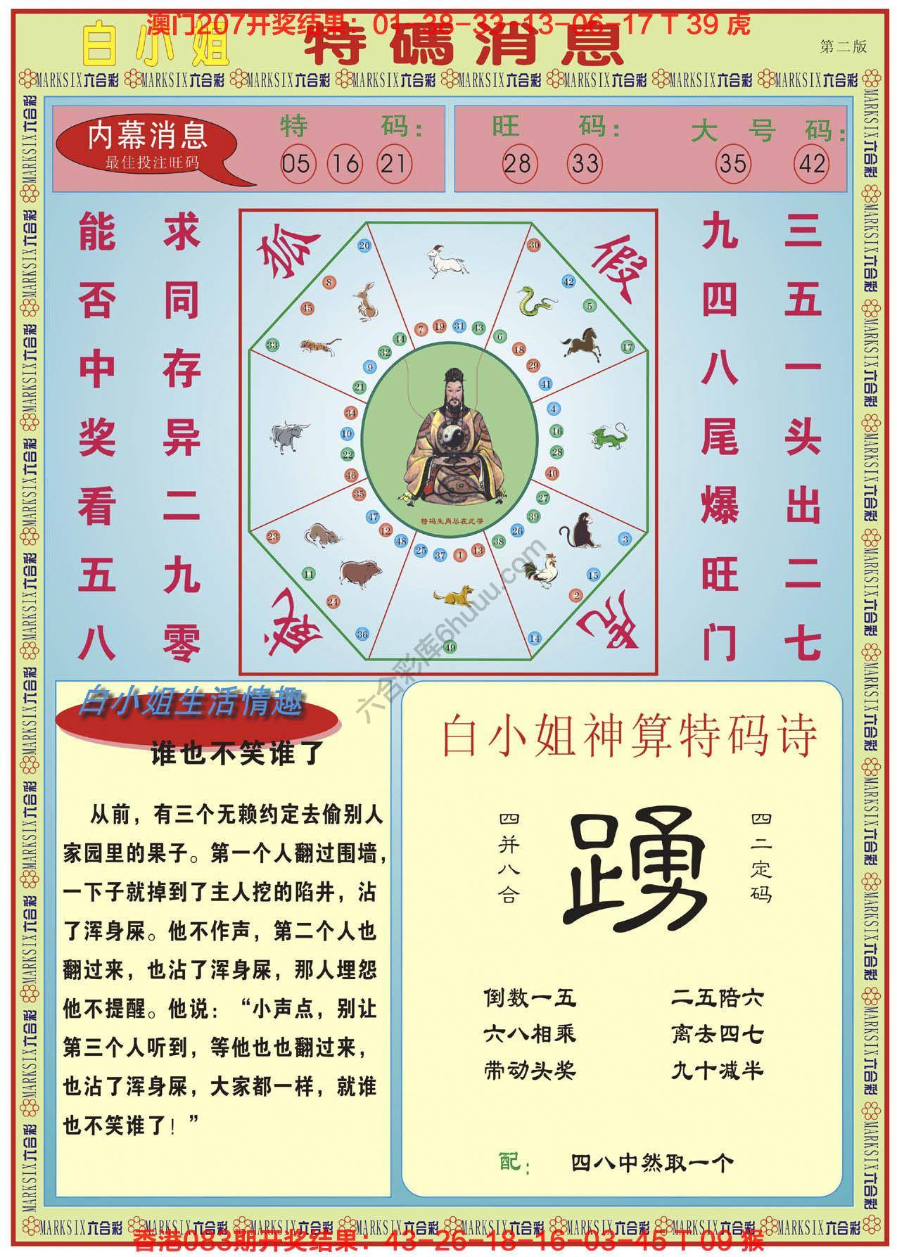 白小姐特码消息