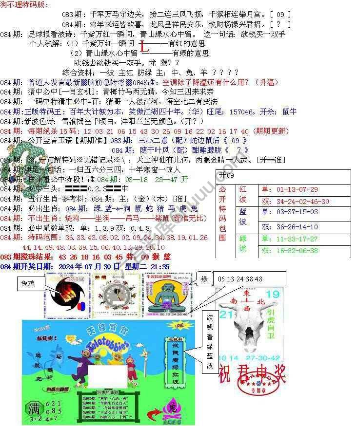 青龙五鬼报