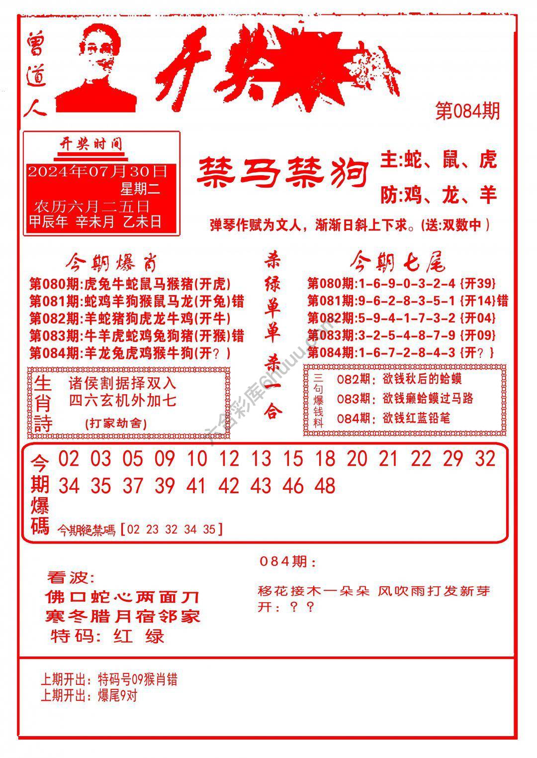 开奖爆料