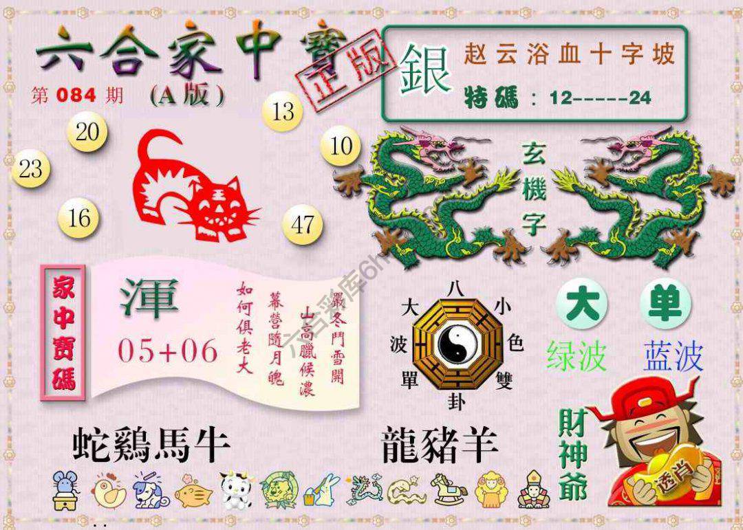 六合家中宝