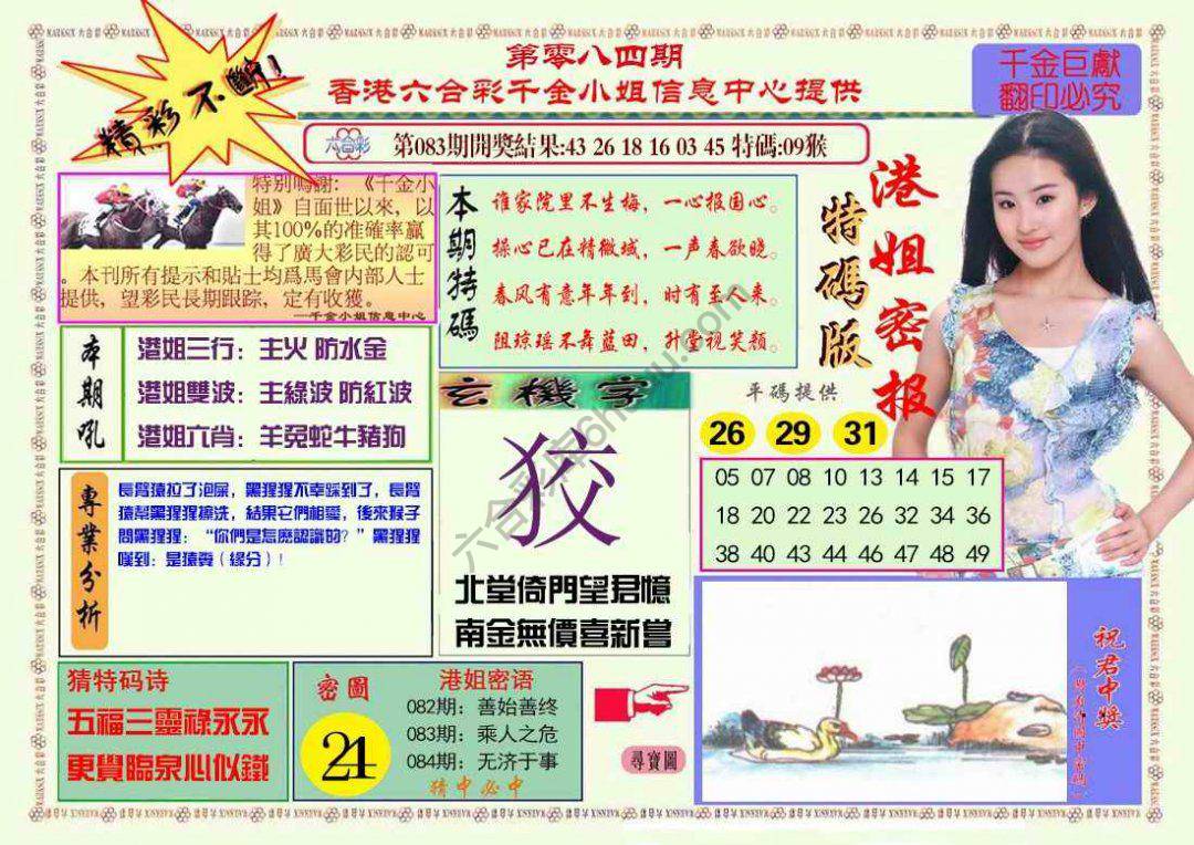 港姐密报
