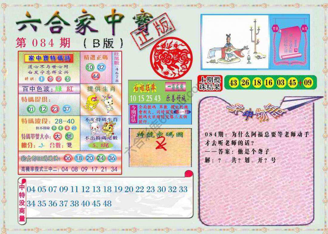 六合家中宝