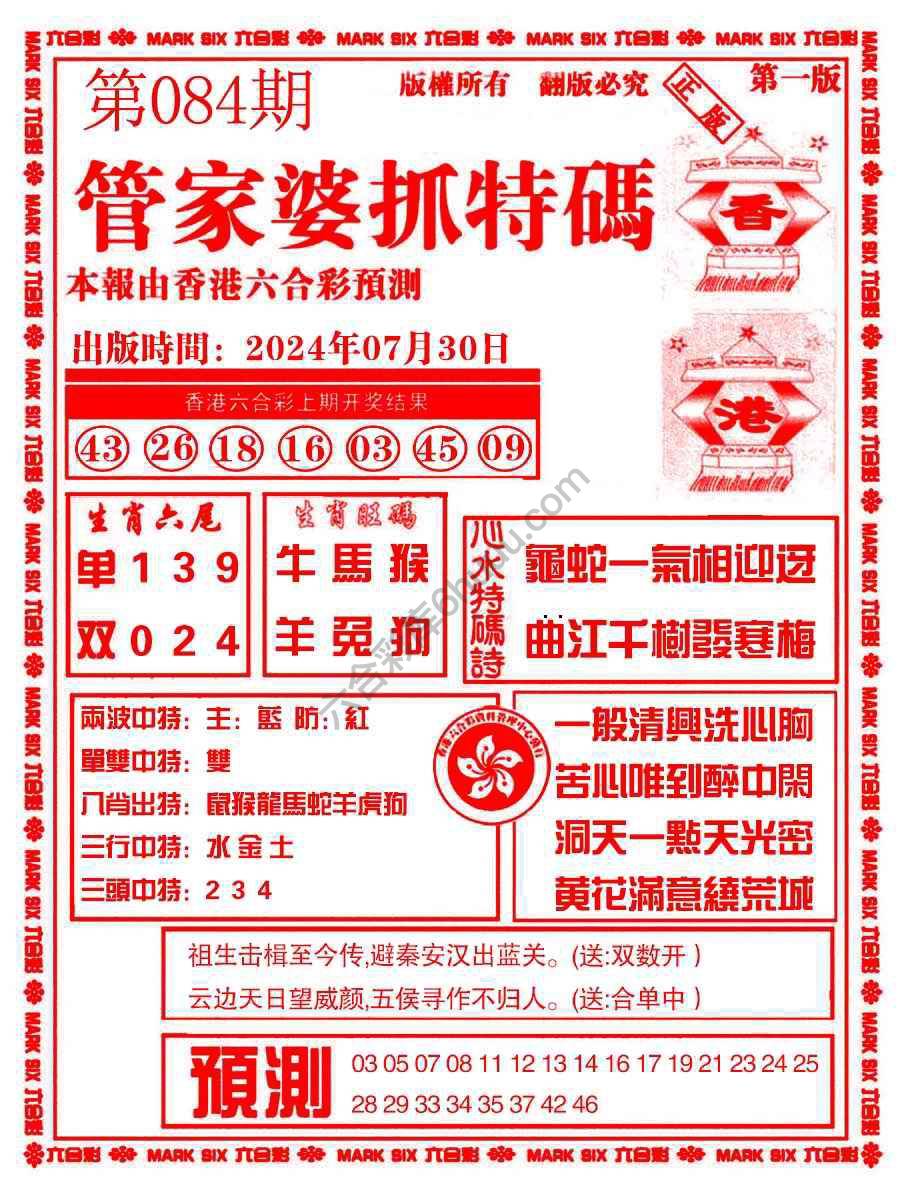 管家婆抓特码
