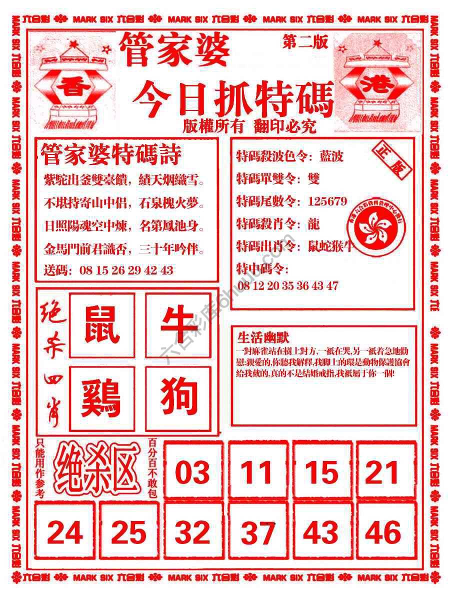 管家婆抓特码