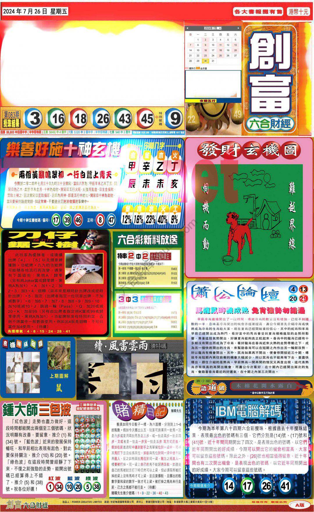 创富