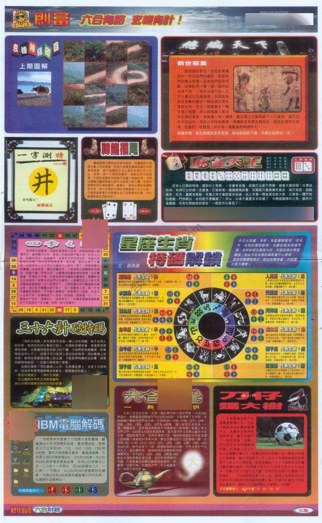 创富