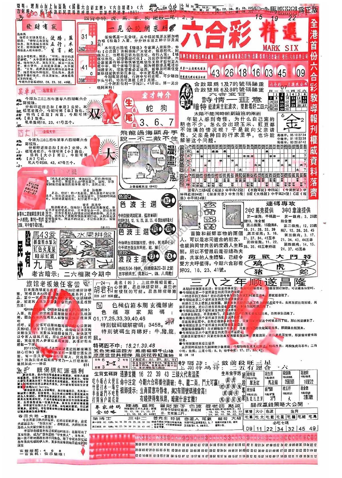 六合彩精选