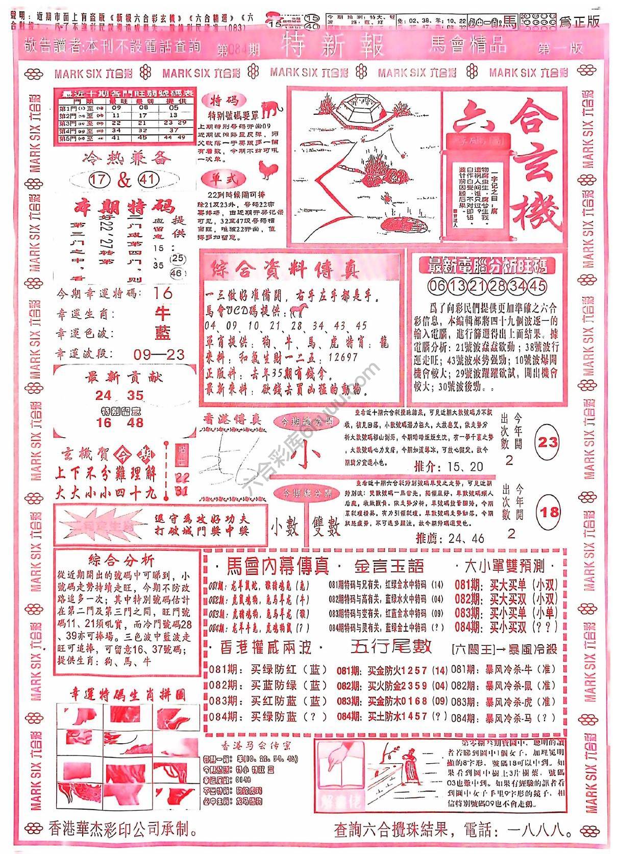特新报大版