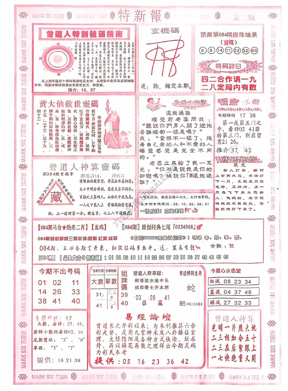 特新报大版