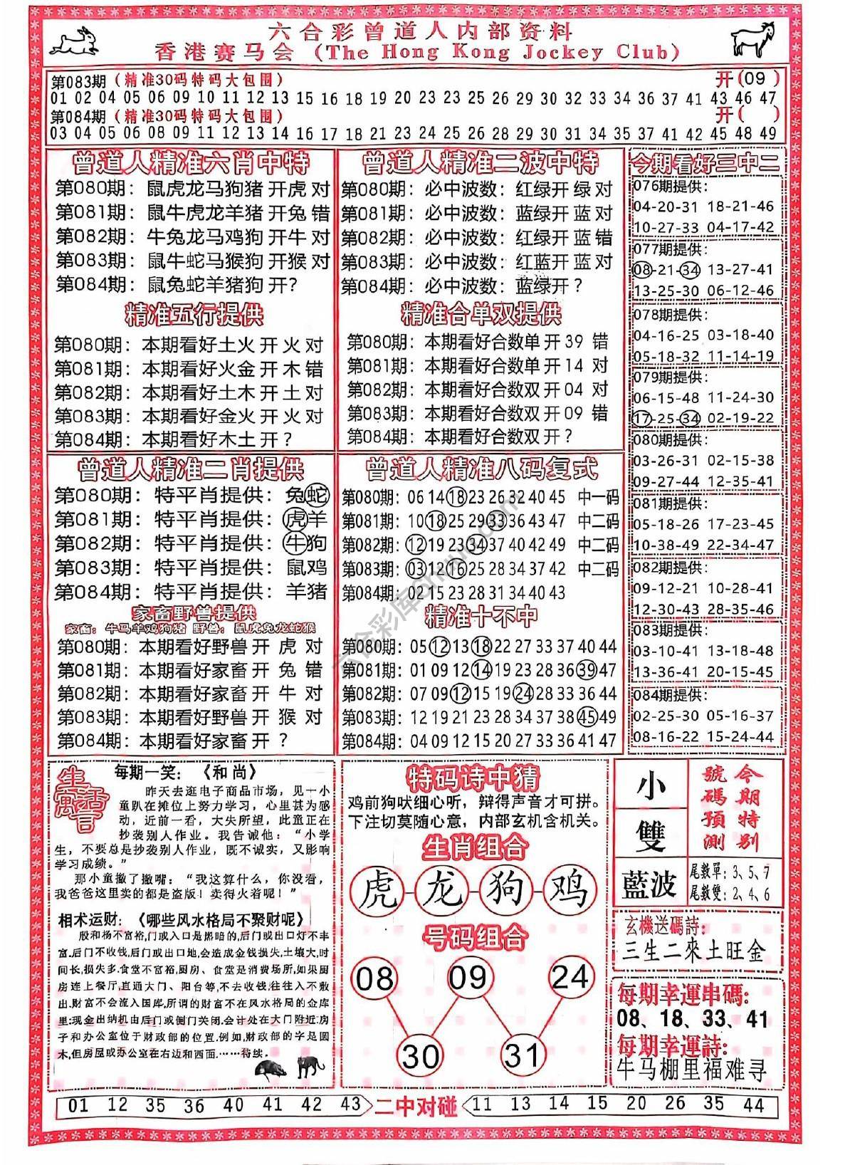 曾道人内部资料