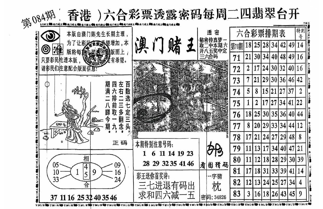 澳门赌王