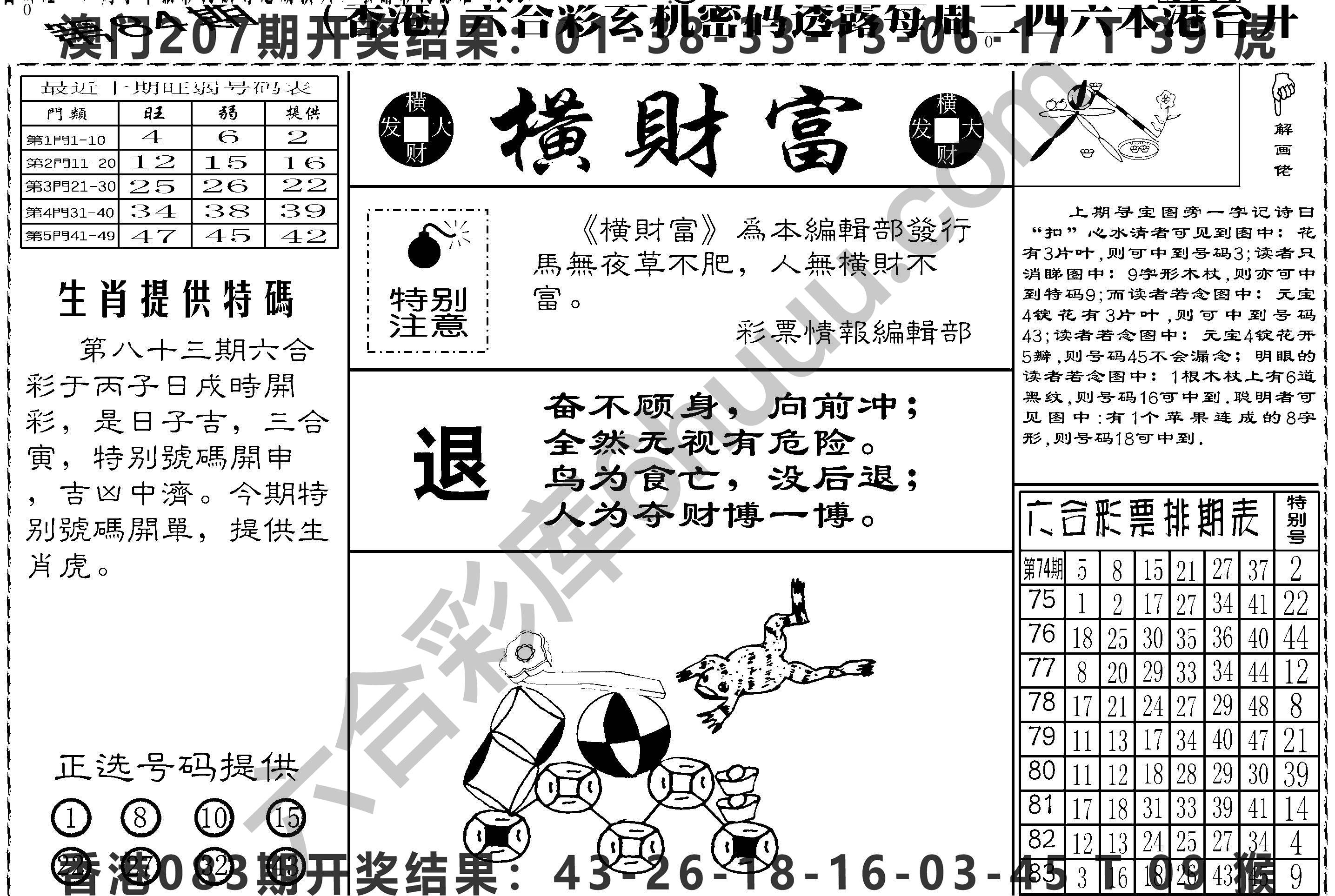 横财富