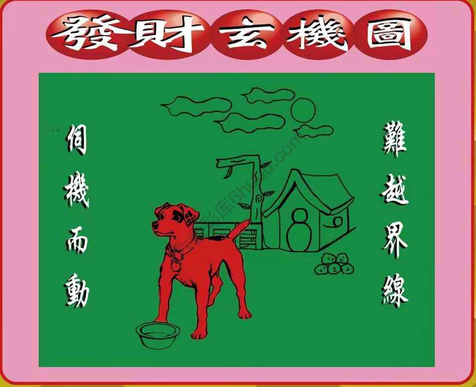 发财玄机图