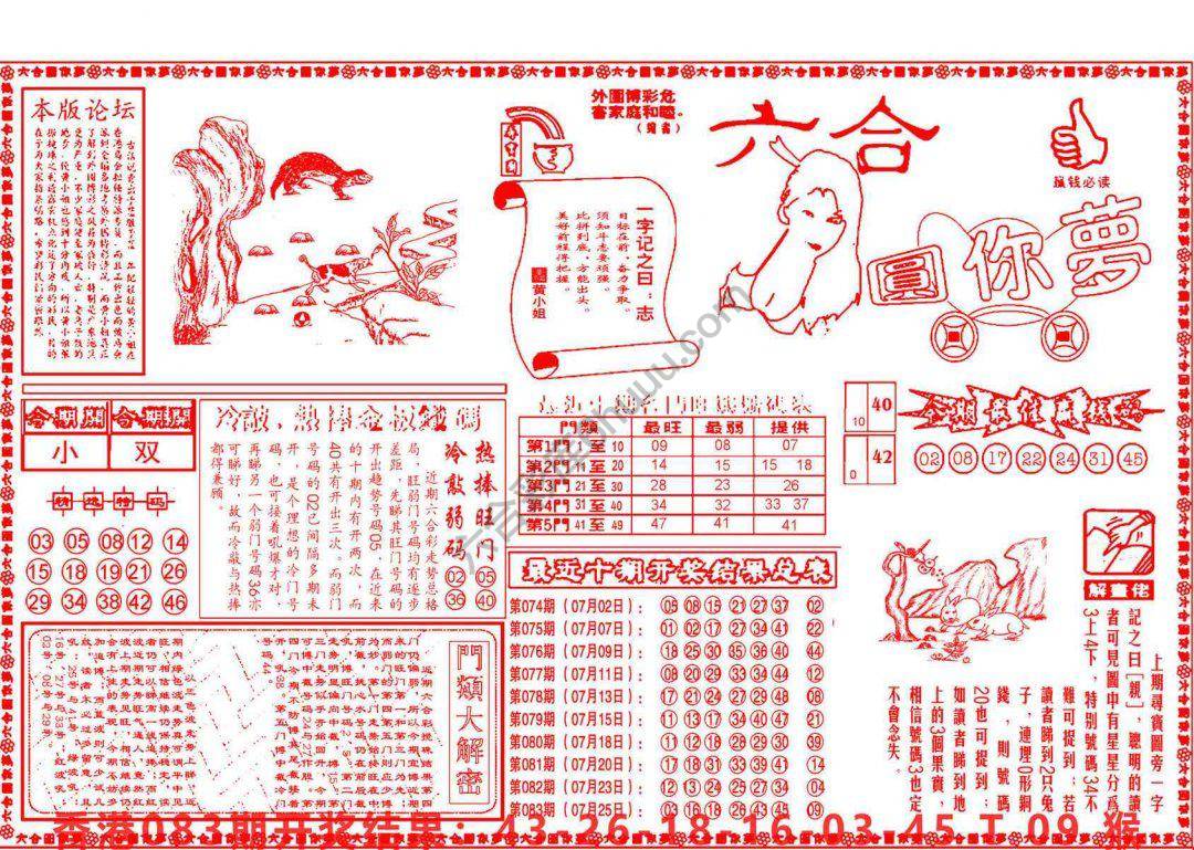 六合圆你梦