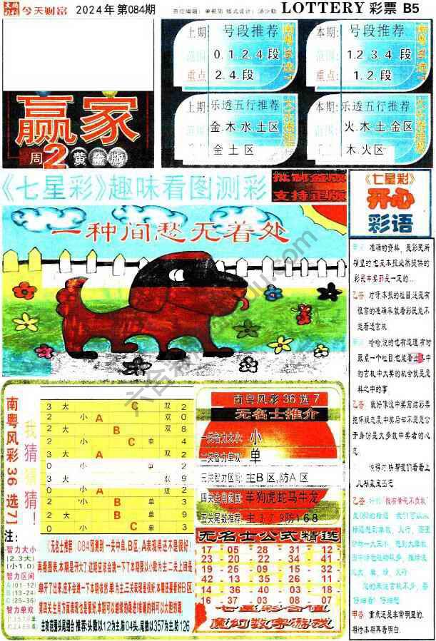 财富赢家