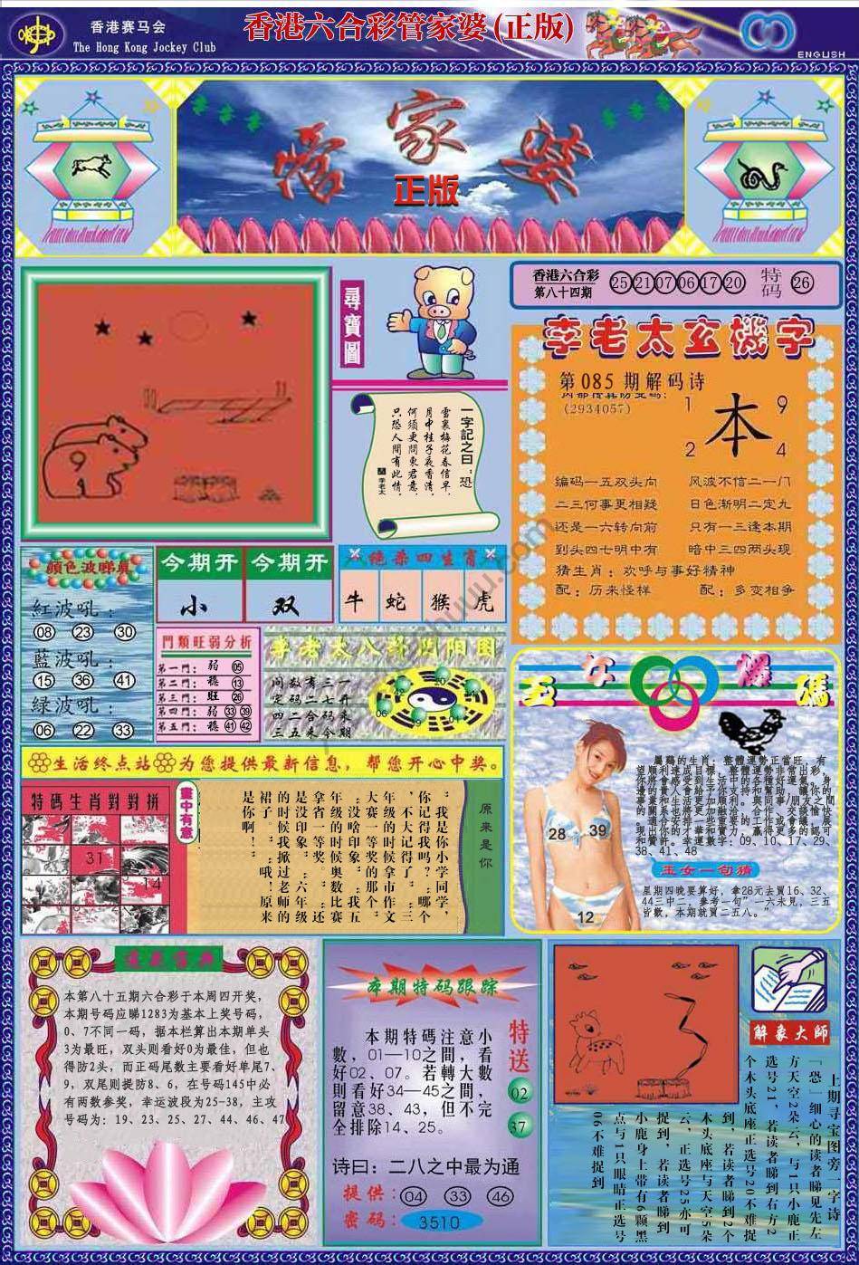管家婆（正版）