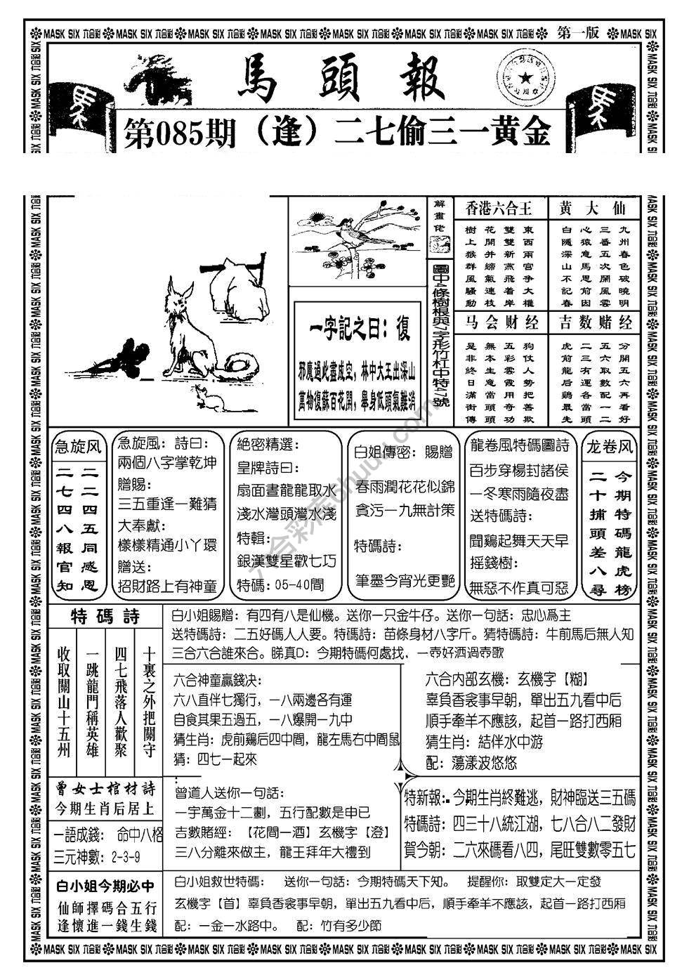 马头报