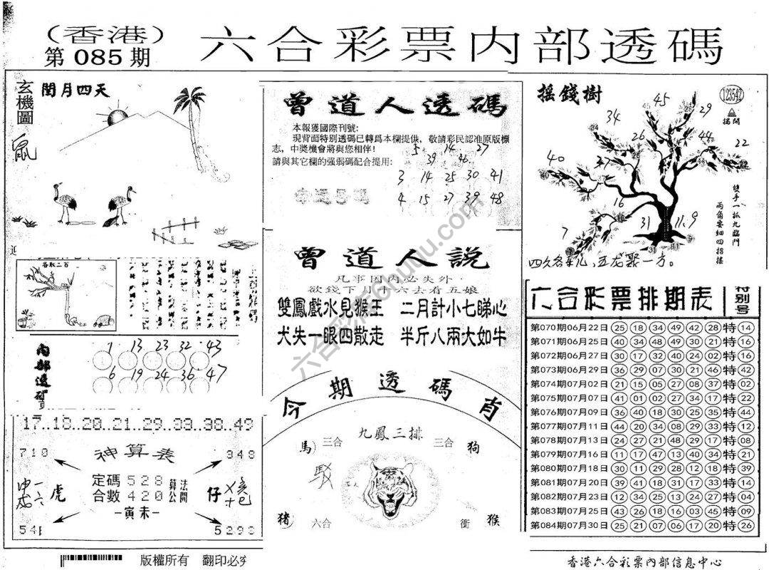 六合内部透码