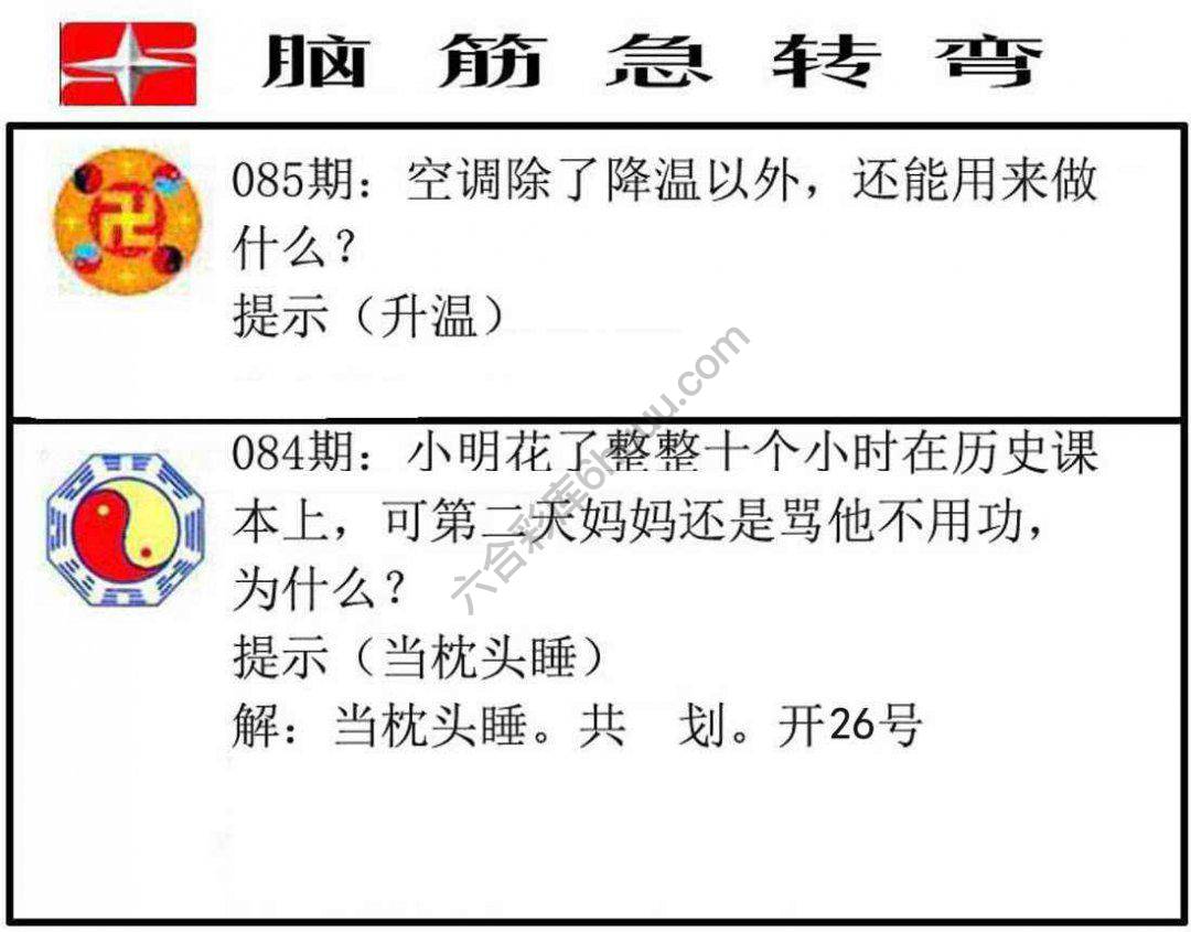 脑筋急转弯