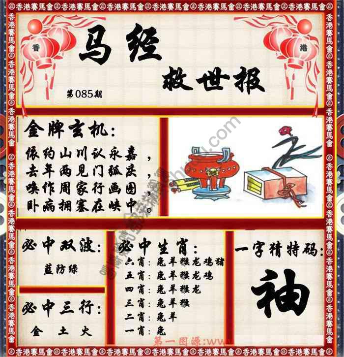 马经救世报