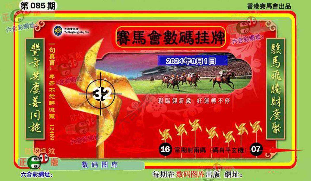 正版香港数码挂牌