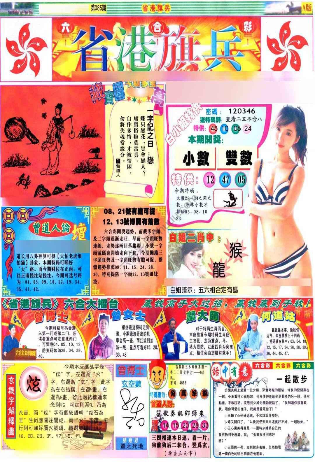 省港旗兵