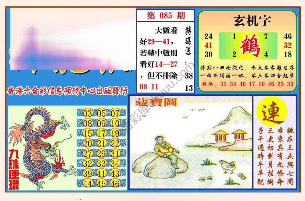 蓝月亮神龙报