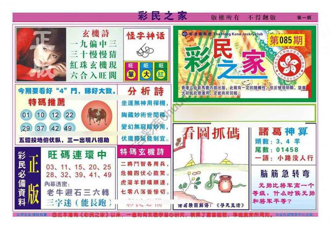 彩民之家
