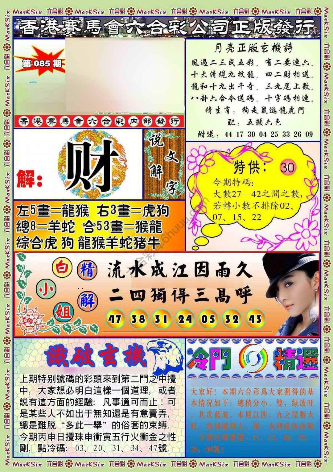蓝月亮玄机报