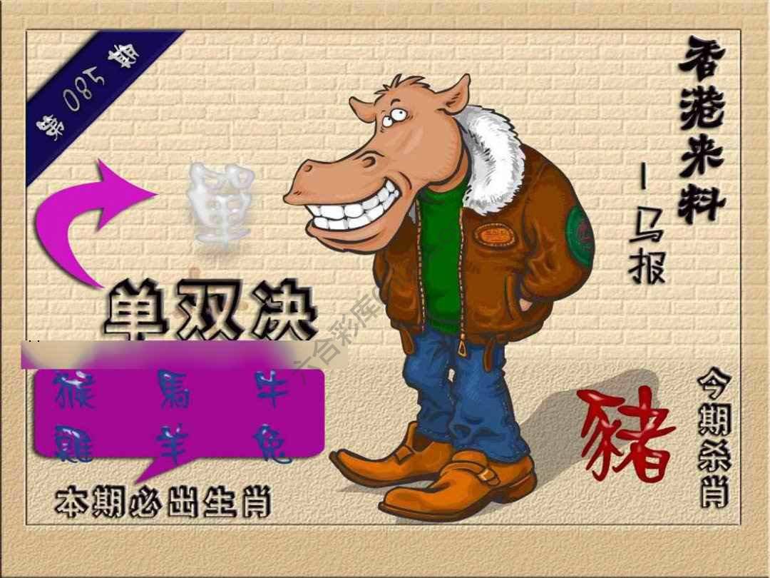 马报