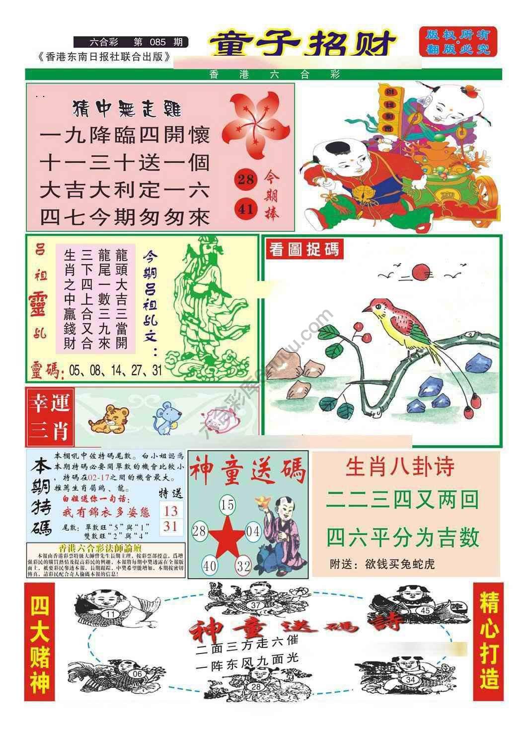 童子招财